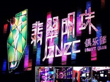 霞浦哪里荤的KTV陪酒女漂亮多-翡翠明珠KTV好玩会所体验